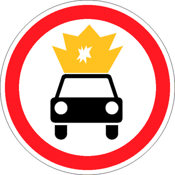 3.33 движение транспортных средств с взрывчатыми и легковоспламеняющимися грузами запрещено - Дорожные знаки - Запрещающие знаки - ohrana.inoy.org