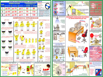 ПС43 Плакат компьютер и безопасность (пластик, А2, 2 листа) - Плакаты - Безопасность в офисе - ohrana.inoy.org